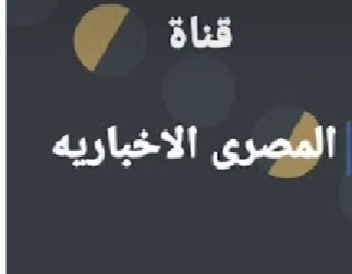 المصرى الاخباريه